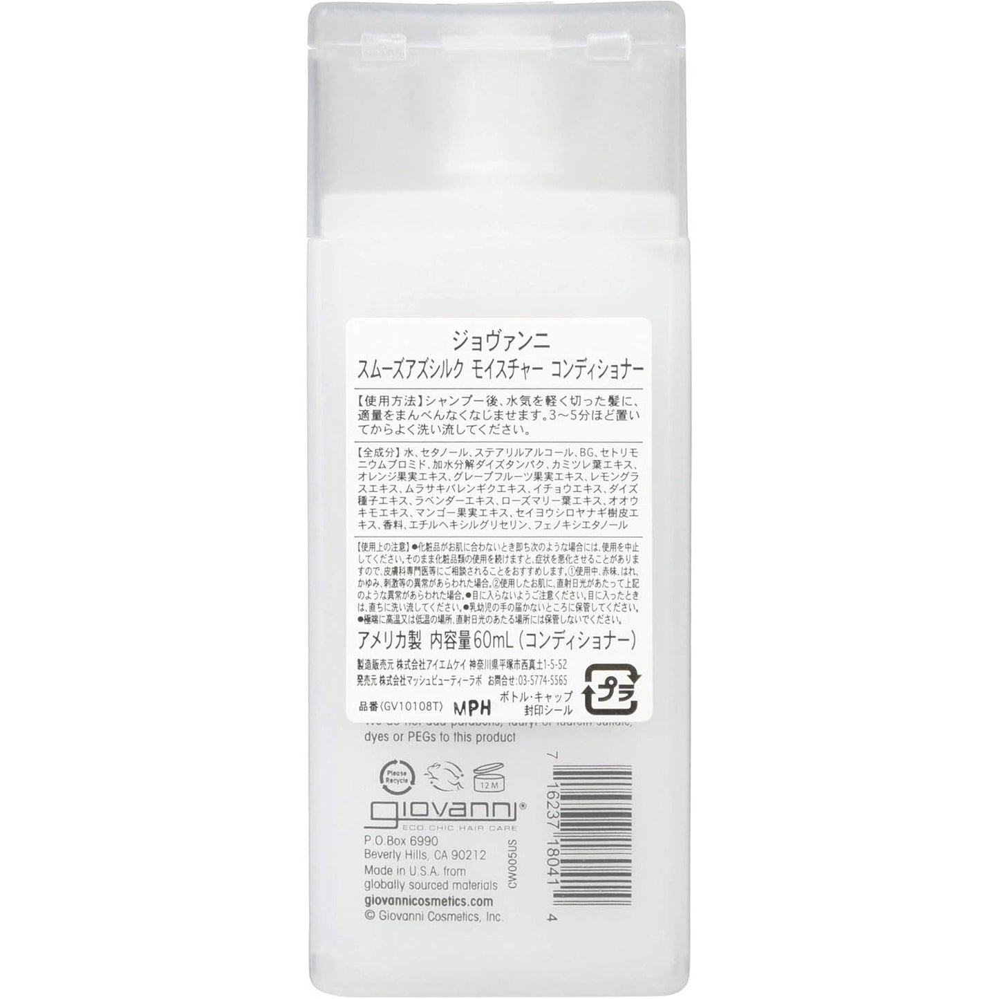 GIOVANNI Conditioner (Mini) Smooth As Silk (Damaged Hair) 60ml
