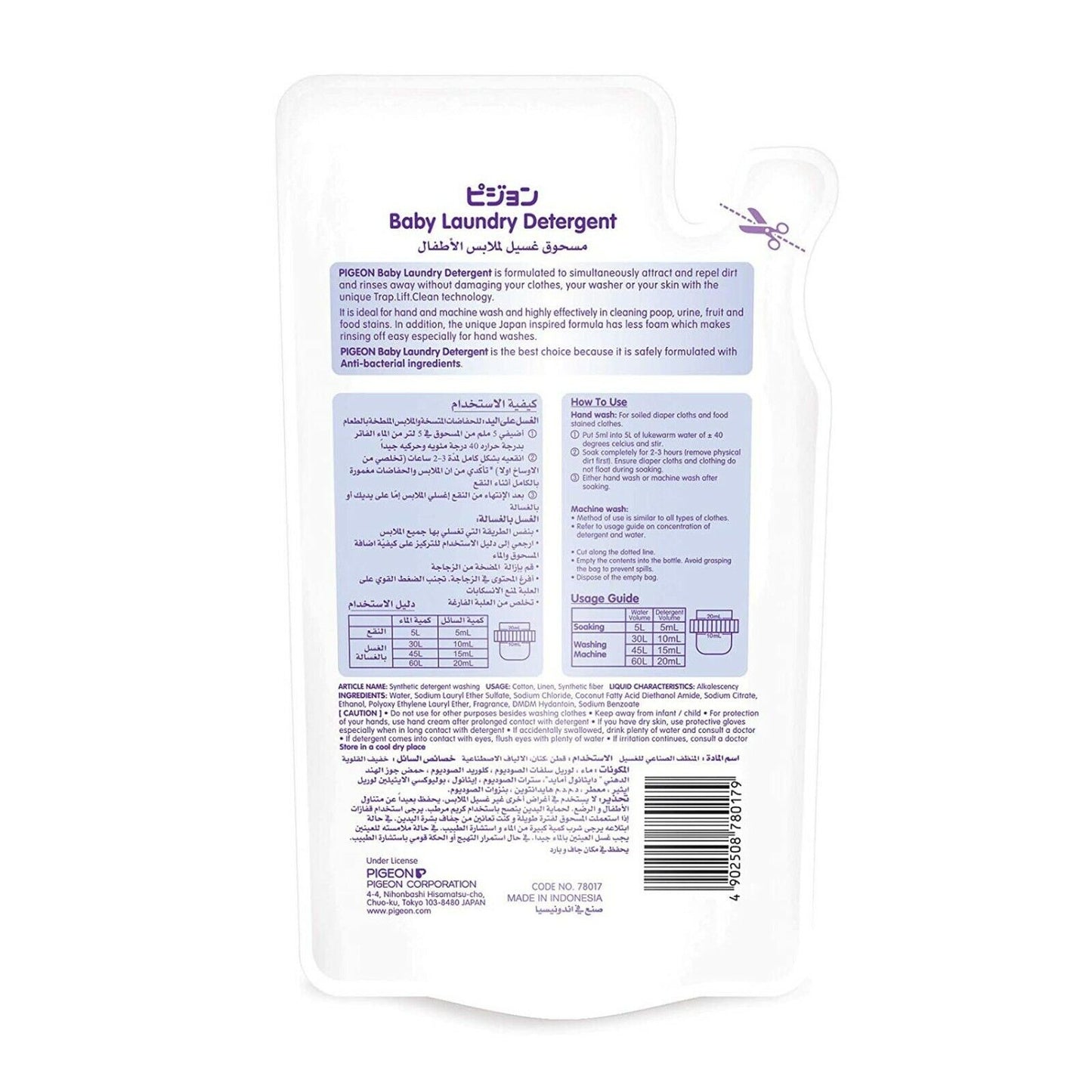 Pigeon Ultra Clean Laundry Detergent Liquid Refill (NEW IMPROVED)450ml